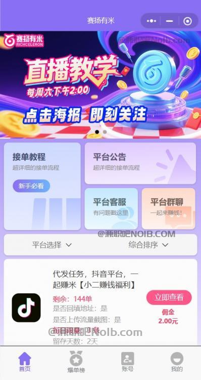 洛阳【赛扬有米】宝妈学生居家线上视频代发兼职平台,0撸赚米项目 第2张 洛阳【赛扬有米】宝妈学生居家线上视频代发兼职平台,0撸赚米项目 第2张