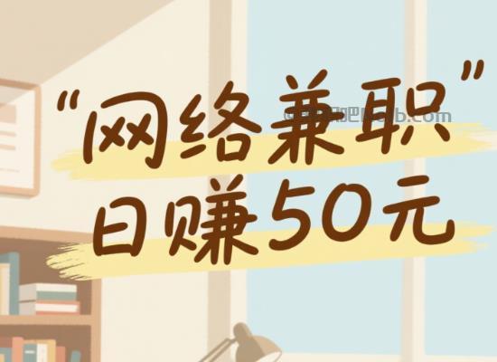 洛阳线上居家工作适合找哪些兼职